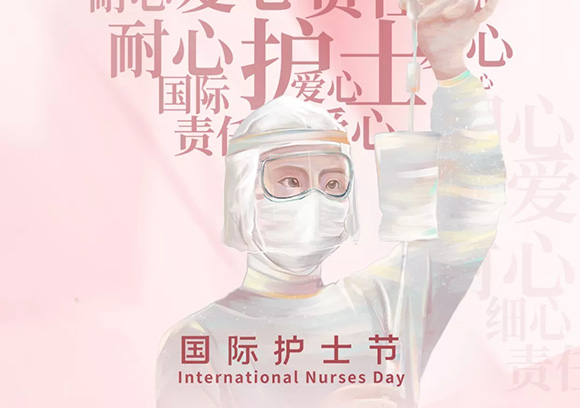 国际护士节丨向“提灯女神”们致敬